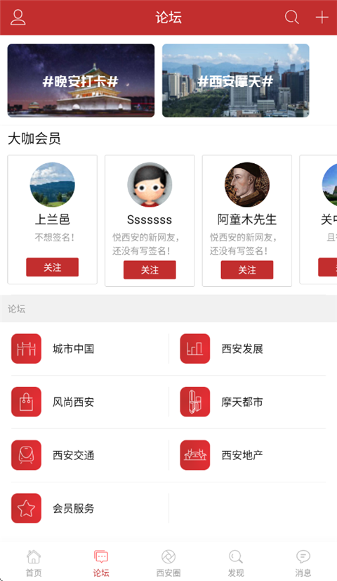 悦西安论坛