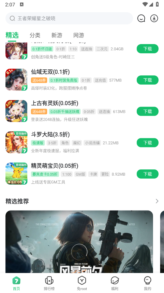 七七二三游戏盒子官方正版(7723游戏盒)