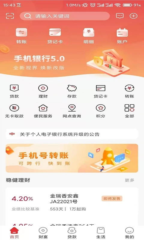 赣州银行App