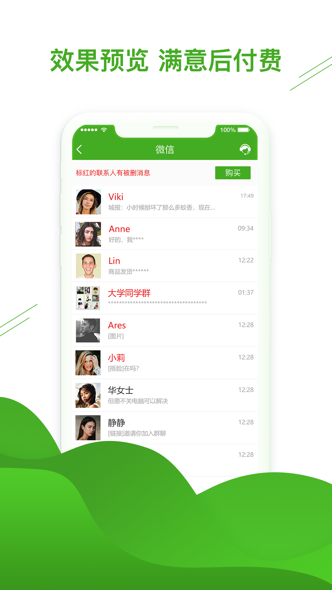 微信恢复助手下载安装