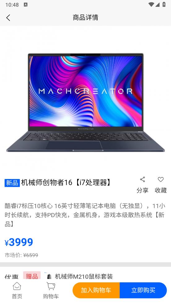机械师app