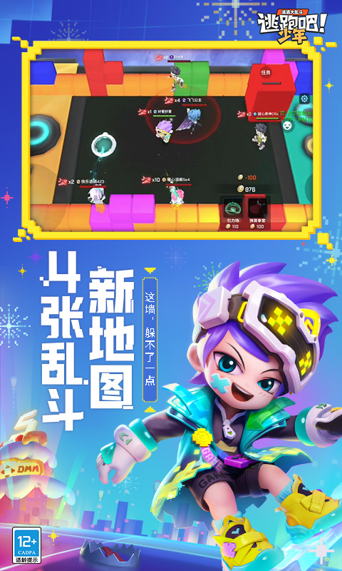 逃跑吧少年九游版