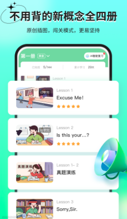 新概念AI版app