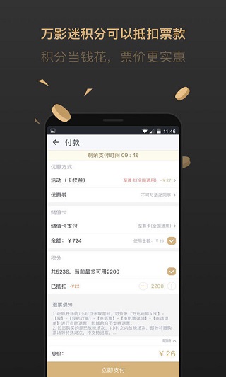 万达电影院官网版