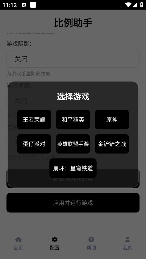 比例助手免费版超广角