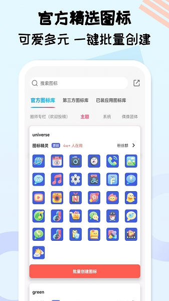 图标精灵app