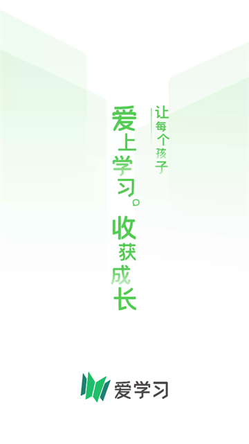 爱学习学生app
