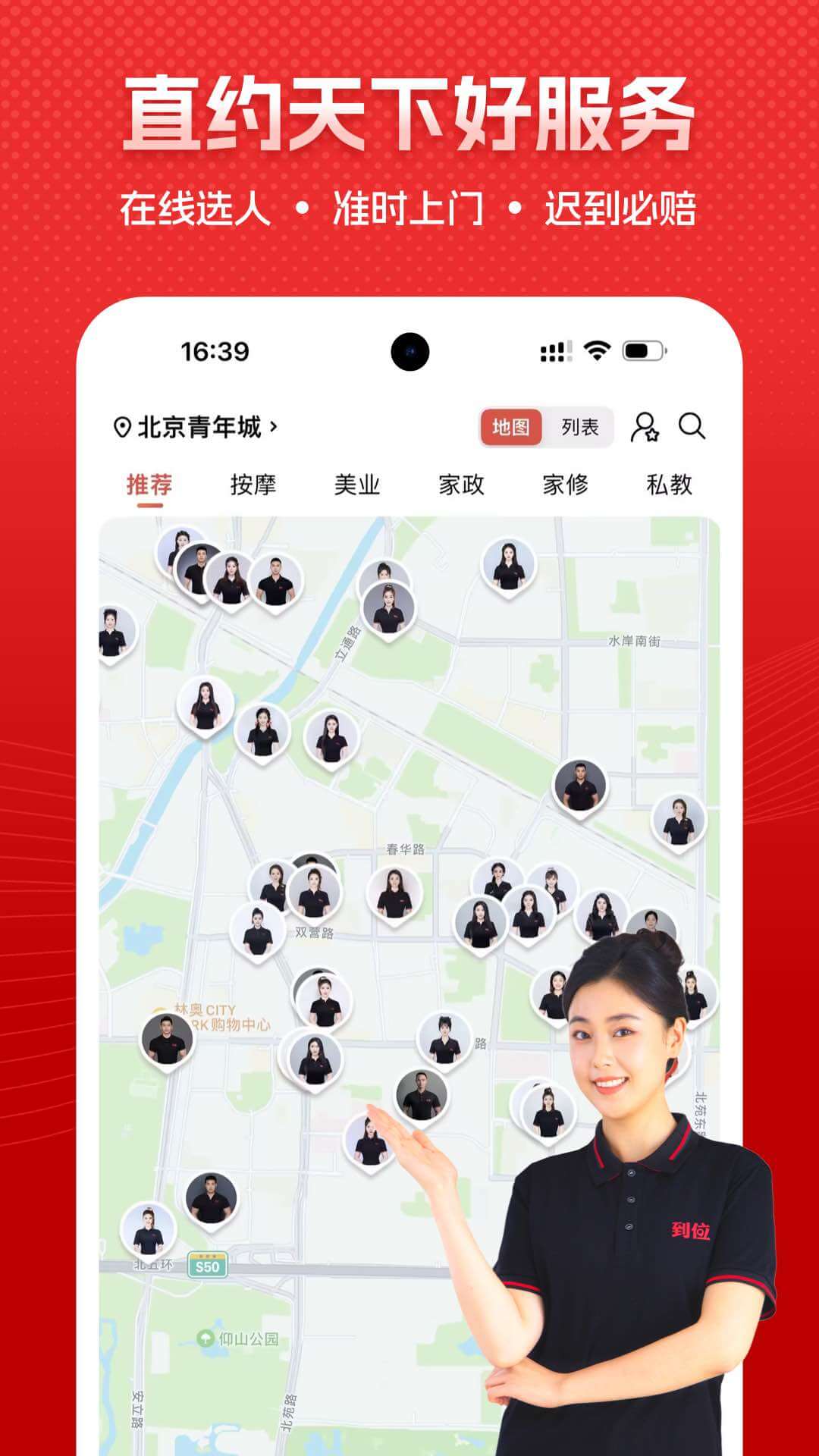 到位app
