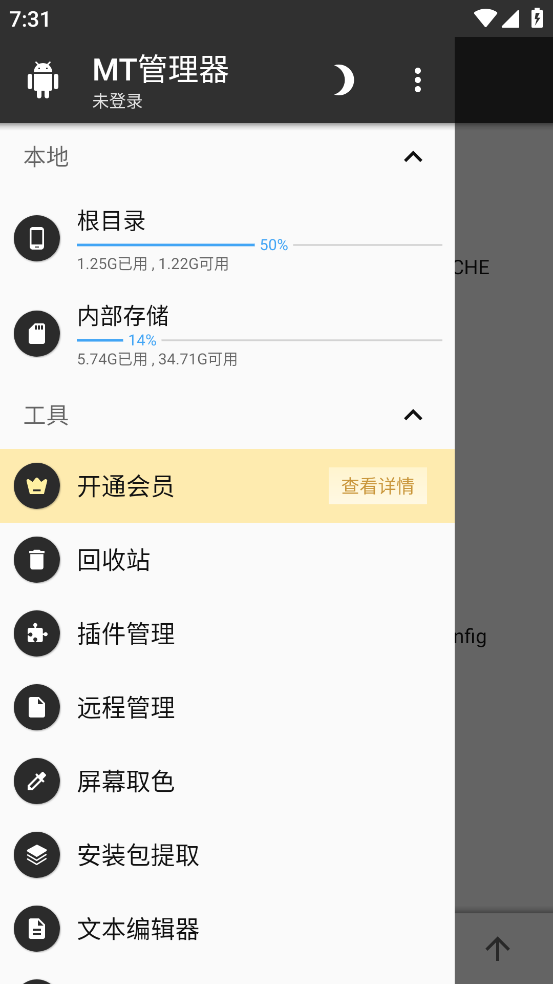 tm管理器中文版(MT管理器)