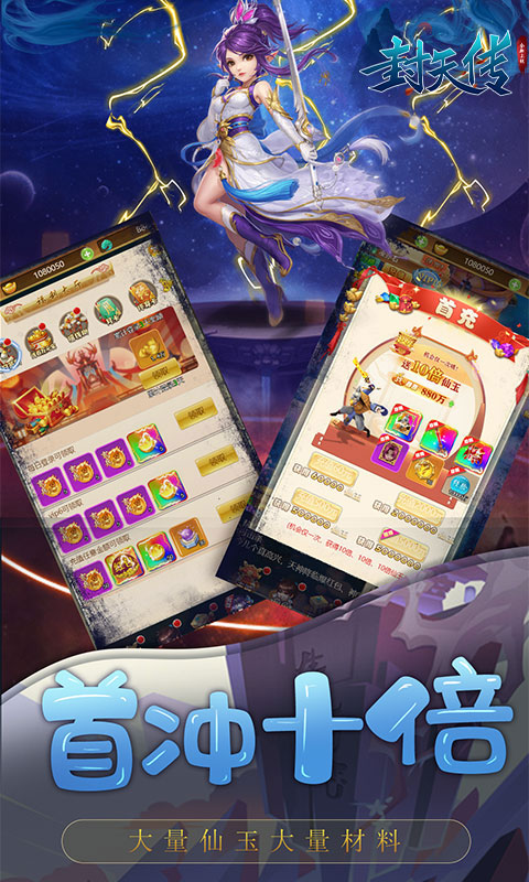 封天传安卓手机版