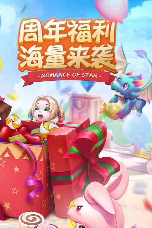 星辰奇缘官网最新版