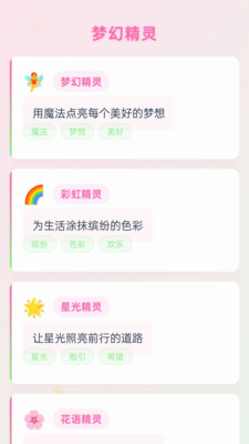 梦幻精灵app 梦幻精灵app