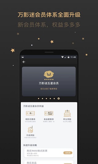 万达电影院官网版