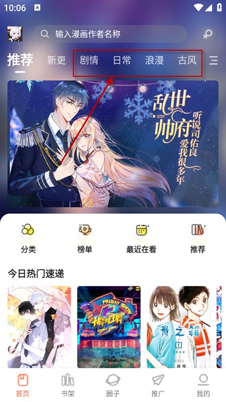 漫世界漫画软件免费下载2025官方版