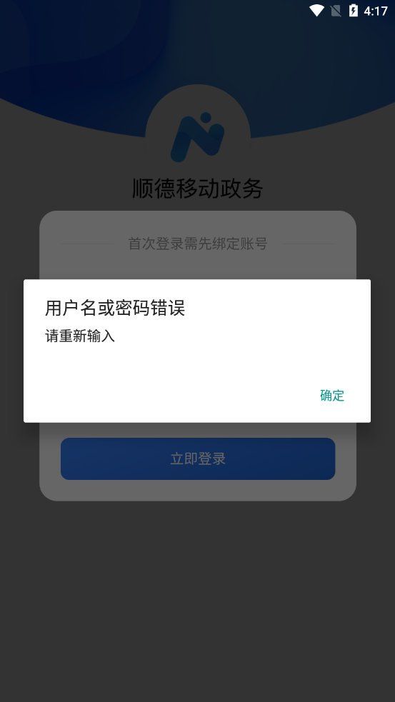 顺德移动政务app下载官方