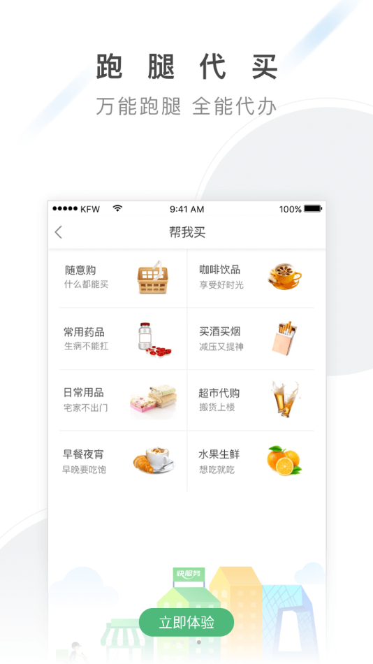 快服务跑腿app