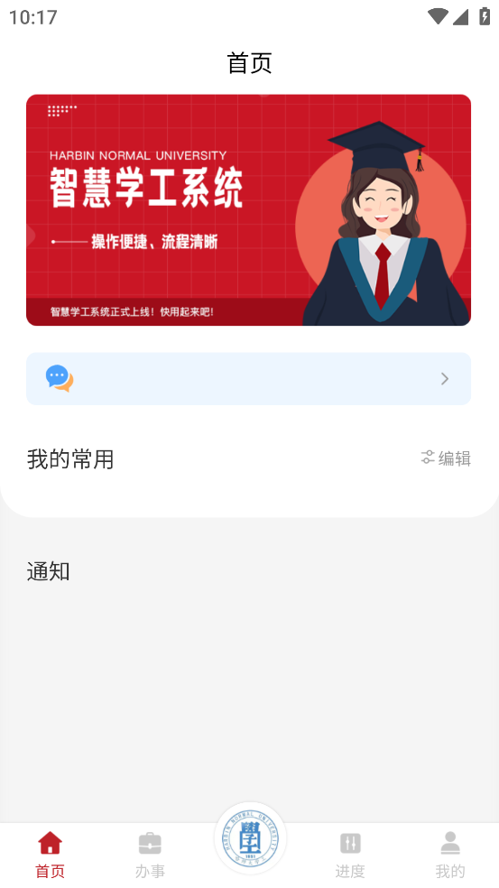 智慧学工系统APP