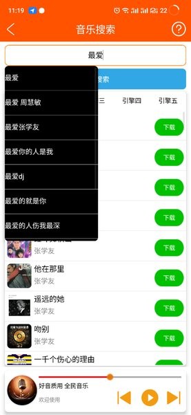 全民音乐app最新版下载