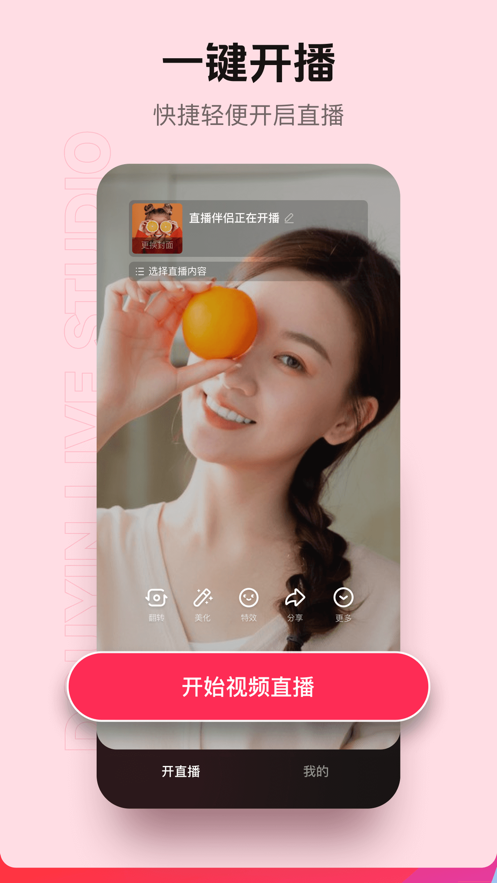 抖音直播伴侣app官方下载安装2026