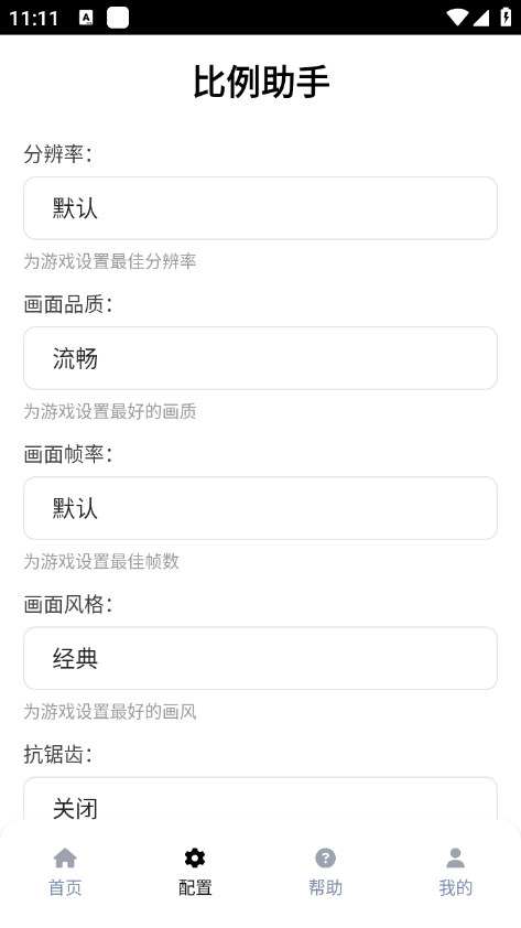 比例助手免费版超广角