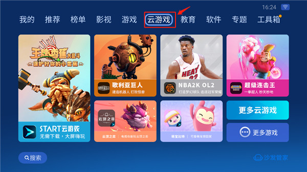 沙发管家HD