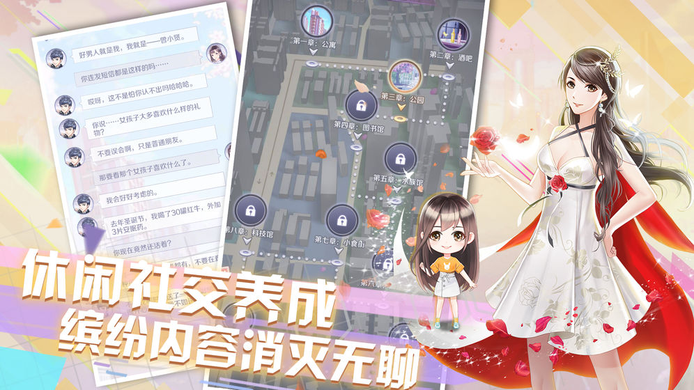爱情公寓官方手游