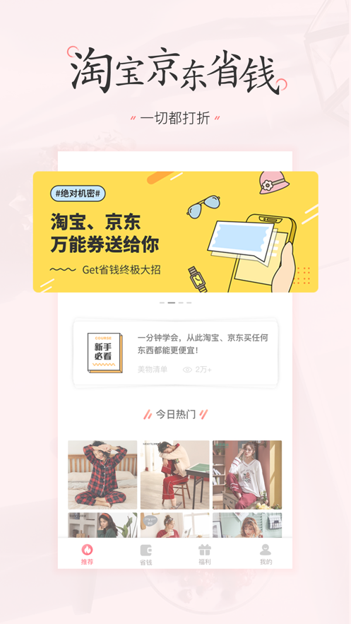 美物清单app下载