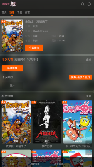 欧派动漫客户端