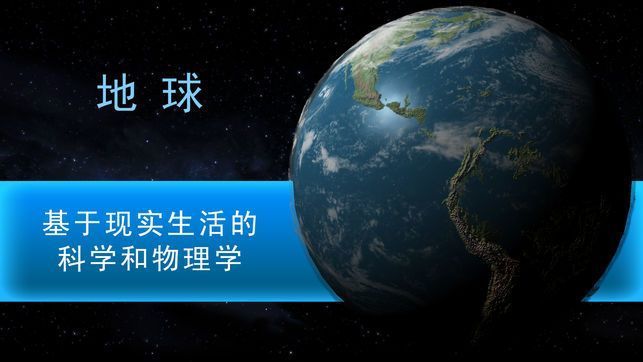 行星模拟器