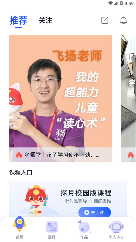 探月校园版app下载