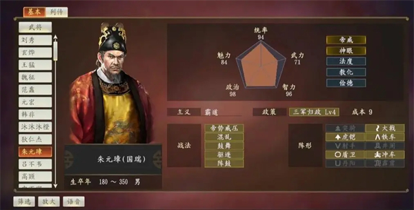 三国志14手游