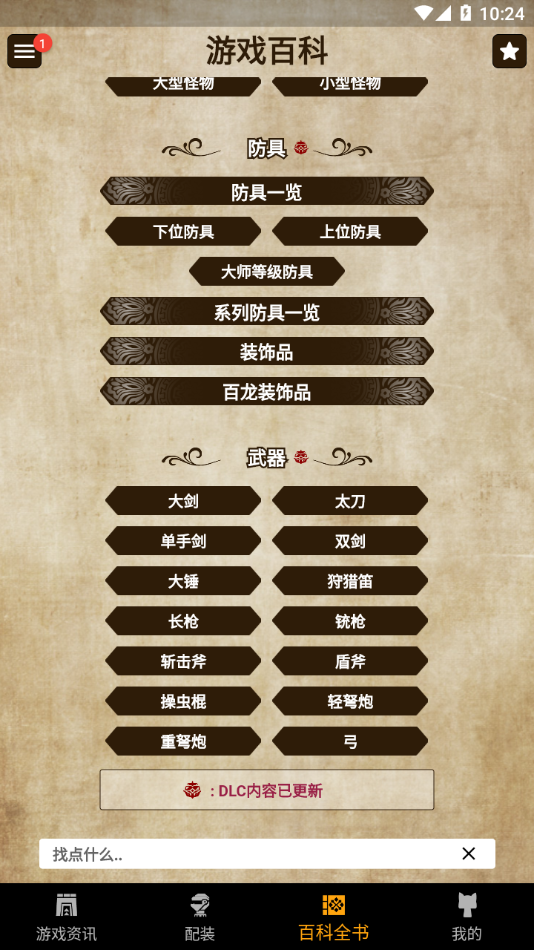 MH伙伴:崛起app