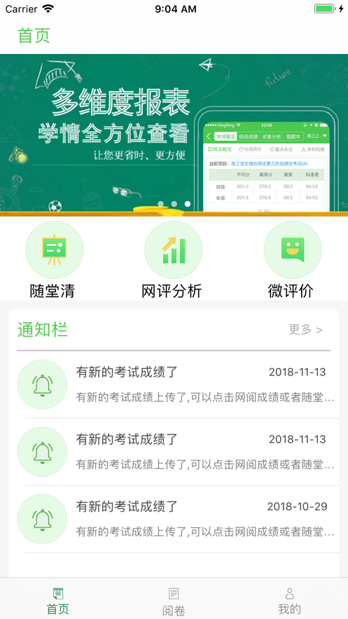 翼提分app下载