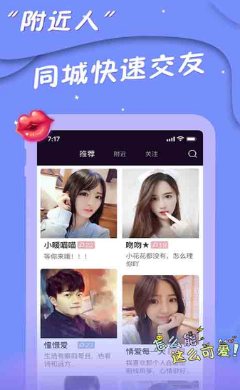 爱陌交友app
