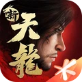 新天龙八部经典版
