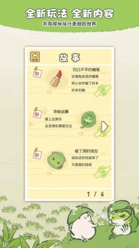 旅行青蛙中国之旅