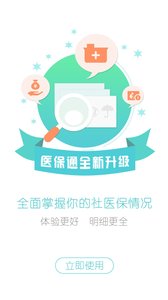 福建医保通