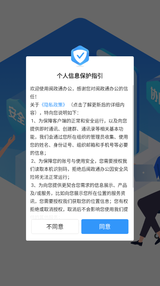 闽政通办公app官方下载