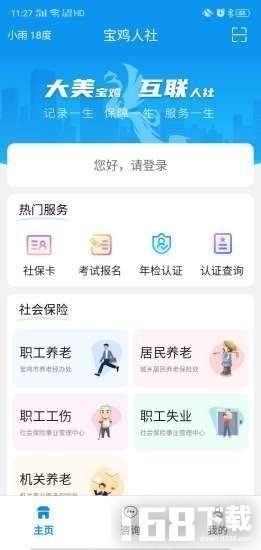 宝鸡人社