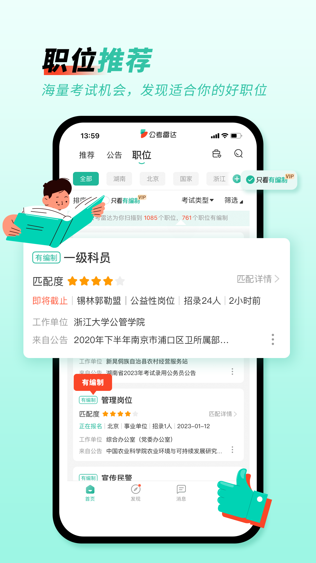 公考雷达app下载安装2024
