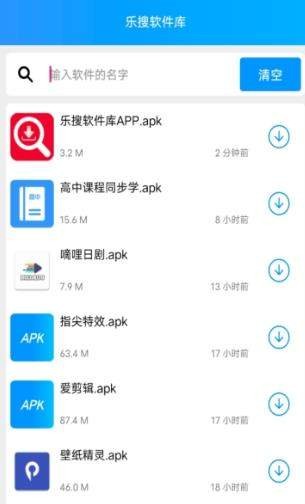 乐搜软件库