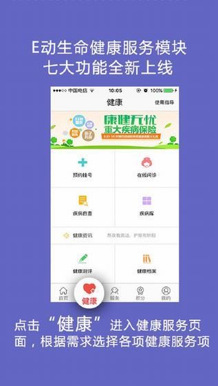 E动生命官方下载