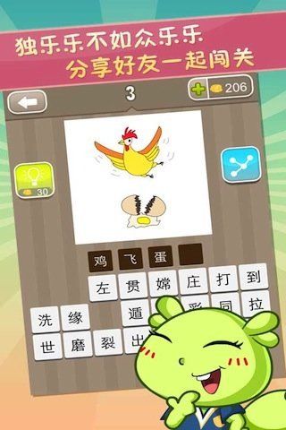 天天答题猜成语安卓小游戏