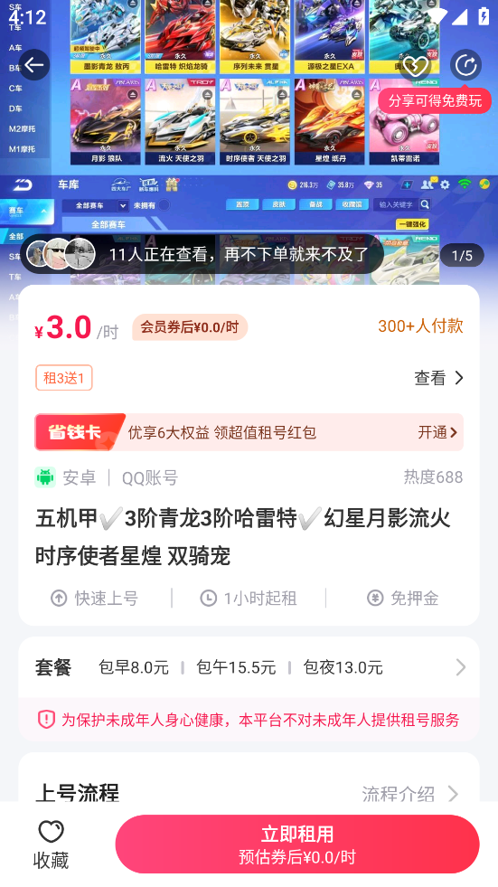 qq飞车租号平台app(租号玩)