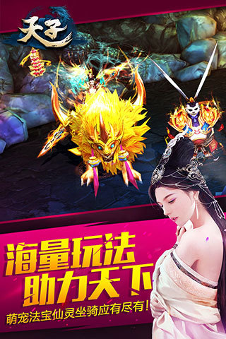 天子