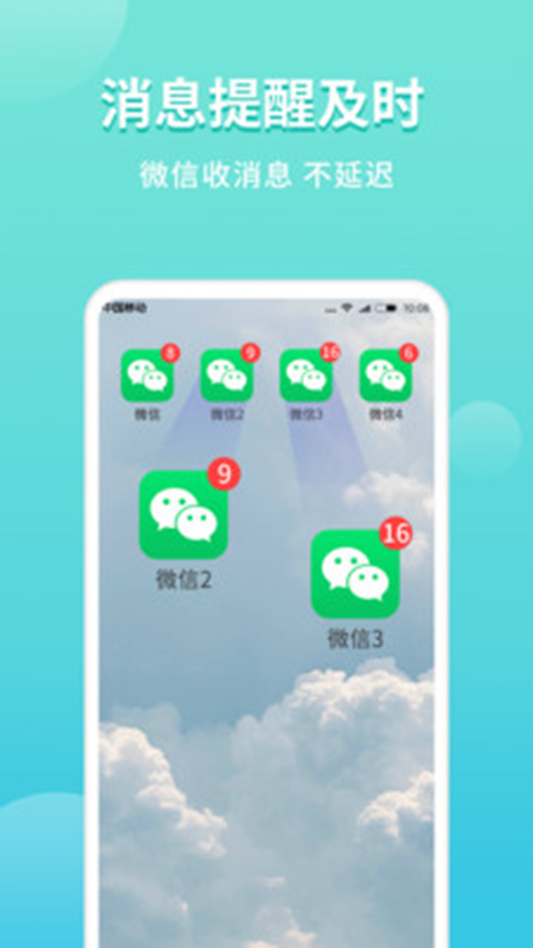 微双开分身官方版