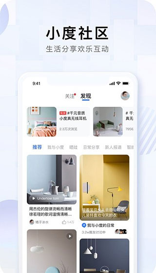 小度智能家居