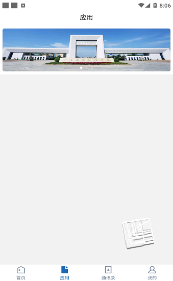 智慧应科app