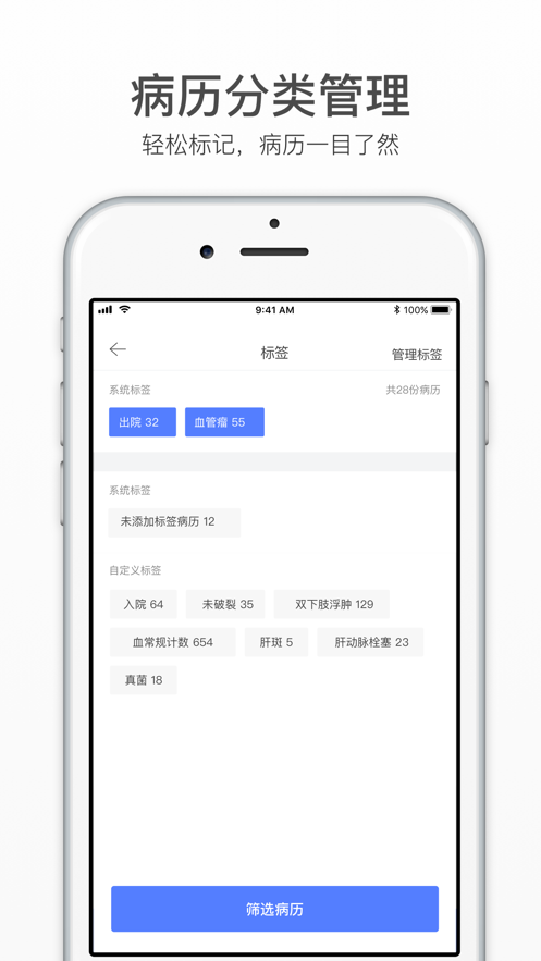 病历夹经典版app