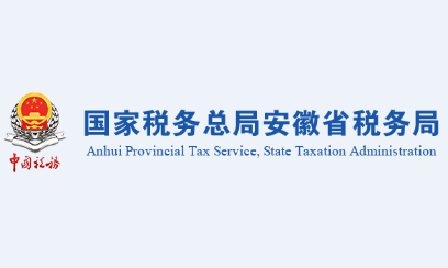 安徽税务app官方下载